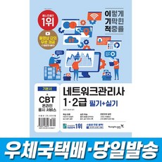 네트워크관리사2급책