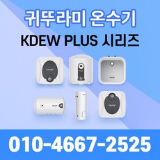 전기온수기, KDEW PLUS-80리터 (벽걸이 가로형)