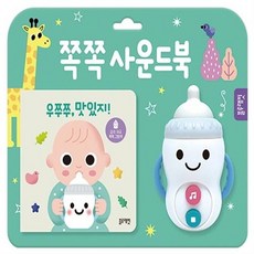 쪽쪽사운드북