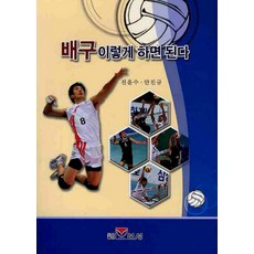 배구관련책