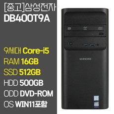 삼성전자 데스크탑4 DB400T9A 인텔 9세대Core-i5 RAM 16GB SSD탑재 윈도우 11설치 중고 컴퓨터, Core-i5, SSD 512GB + HDD 500GB