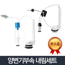 위드주Mart_aa+양부속세트_변기부속 좌변기 부품 교체 래버 벨브 변기통뚜껑 양변기고무덮개 변기고무뚜껑 변기물통덮개 변기마개+위드wna1q2w, wnemdnl위_양부속내림세트