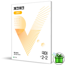 체크체크국어2-2