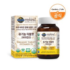 마이카인드 유기농 타블렛 비타민D 60정(2개월분)X 1박스(유통기한:24-09-01), 1개, 62.28g