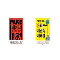 돈되는재건축재개발