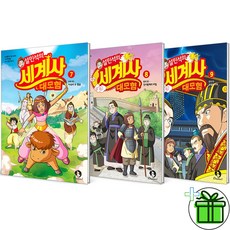 (사은품) 설민석의 세계사 대모험 7+8+9 세트 (전3권)