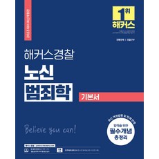 노신범죄학
