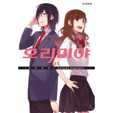 호리미야. 1, 학산문화사