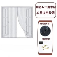 방충망 여름용 자체 접착 창문 스크린 모기 방지 보이지 않는 메쉬 커튼 탈착식 마그네틱 창, 5) white 120x120cm, 1개