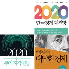 2020부의지각변동