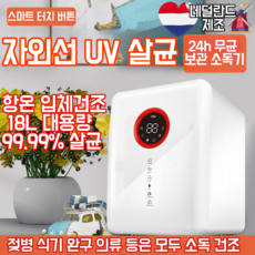 GBED UV LED 유팡 젖병소독기 ZD006 18L 살균+건조+저장 6세대 플러스, 화이트