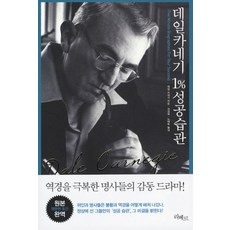 데일카네기