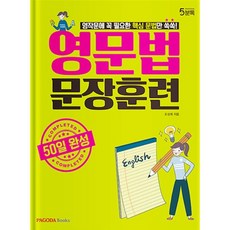 마지막기초영문법(전면개정판)