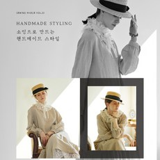 57-921 소잉 하루에 Vol.32 [HANDMADE STYLING 소잉으로 만드는 핸드메이드 스타일] HDS-1250 _ 옷패턴서적 - 소잉패턴