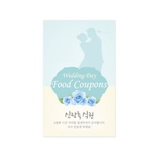 마음새 장미 결혼식 식권, 신랑측, 50매