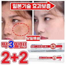 [국내배송] 일본 1+1/2+2 기미 크림 잡티 주근깨 검버섯 제거 미백 크림 색소침착 화이트닝 피부 개선 포장증정