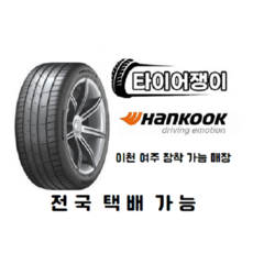 한국타이어 벤투스 S1노블2 H452 215 45 17 22년식 이월 타이어 2154517, 택배 무료배송(이천 타이어프로 장착점 유료 장착가능), 1개