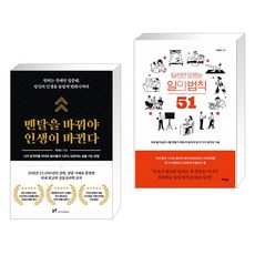 당신만모르는일의법칙51