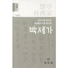 박제가