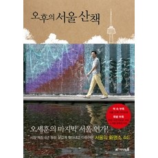 서울산책