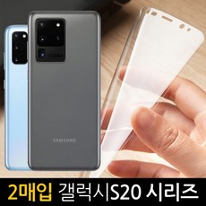 더조은셀러 2매입 갤럭시S20 S20플러스 필름 곡면 PET 풀커버 G981 G986