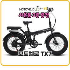 모토벨로 TX7 36V 5.2Ah 듀얼모드(PAS모드+스로틀모드), 블랙