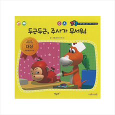 두근두근 주사가 무서워!!(세이펜 적용), 별똥별