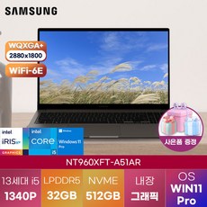 삼성전자 윈도우11 갤럭시북3 프로 NT960XFT-A51AR 최신형 삼성노트북 가성비 고성능 노트북, WIN11 Pro, 32GB, 512GB, 코어i5, 그라파이트