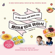 유아식반찬책