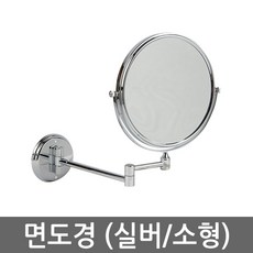 E.T.Shop 고급형 면도경-면도거울 욕실거울 화장실거울 샤워거울 벽거울 원형 화장거울, 고급형 면도경/소형 실버