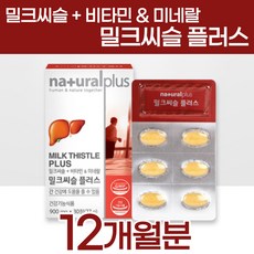 밀크씨슬 플러스 900mg 30정 12개월분