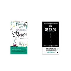 화려한화학의시대