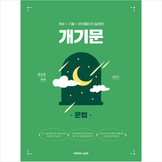 개기문독해