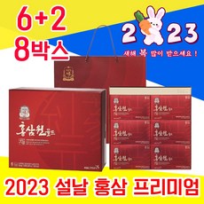 고급 정관장 2023 홍삼 원 홍상 홈삼 홍산 명절 설날 설 선물 세트 셋트 7만원대 8만원 대 집들이 수험생 어르신 예비 시댁 시 부모님 처가 친정 직장 상사 거래처 감사 효도, 6+2 8박스 - 다니마켓