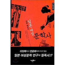 신개정판포인트일본문학사