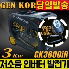 젠코 저소음 인버터 발전기 모음 GENKOR 캠핑용 카라반 홍보차량 선거발전기 푸드트럭, 젠코 3KW 발전기(리모컨)