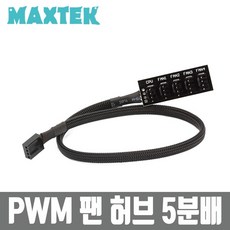 pwm팬허브