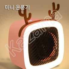 무선휴대용온풍기