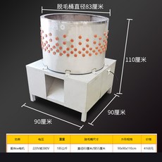 제모기 상업용 90형대 강아지털 기계제거 털빠짐 양모 고양이토끼 닭오리 가금 제모 털제거 털제거기, T02-배합 4kw전기기계
