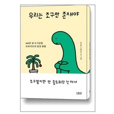 우리는 조구만 존재야