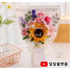 달달플랫폼 DIY 모루 꽃다발 만들기, 1개, 해바라기 - 모루꽃다발