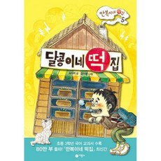 달콩이네떡집