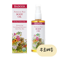 뱃져 바디 오일 다마스쿠스 로즈 118 ml, 1개, 118ml