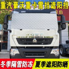 바이크영 중증기호옥 화물차 a snow screen TX6TX7 TX440T5G T6GT7H380 방설 방동, 호와 T7H