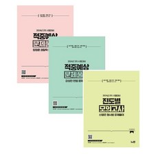 느루 전3권 신광은 형사법+장정훈 경찰학+강성민 헌법 진도별 모의고사(24년 2차대비) 세트