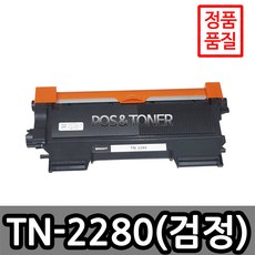 포스앤토너 브라더 TN-2060 TN-2280 DR-2255 HL-2130 HL-2240D HL-2250DN MFC-7360 FAX-2840 MFC-7470D 호환 재생토너와 드럼, 1개, TN-2280(토너)