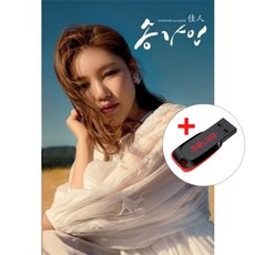 USB) 송가인 1집 佳人 (21곡) - 엄마아리랑/이별의 영동선/서을의 달 - 송가인lp