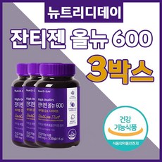 뉴트리디데이 잔티젠 올뉴 600 500mg 하루 한알 한달분 잔디젠 잔티잰 쟌티젠 푸닉산 후코잔틴 후고잔틴 가르시니아 공액리놀레산 로즈힙 과라나 녹차 미역 추출물 석류씨오일