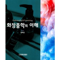 화장품학의 이해, 라이프사이언스
