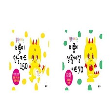 비룡소생활예절카드